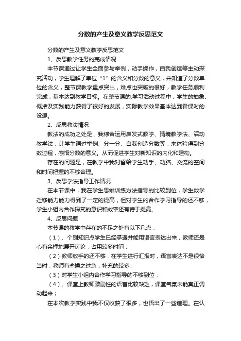 分数的产生及意义教学反思范文