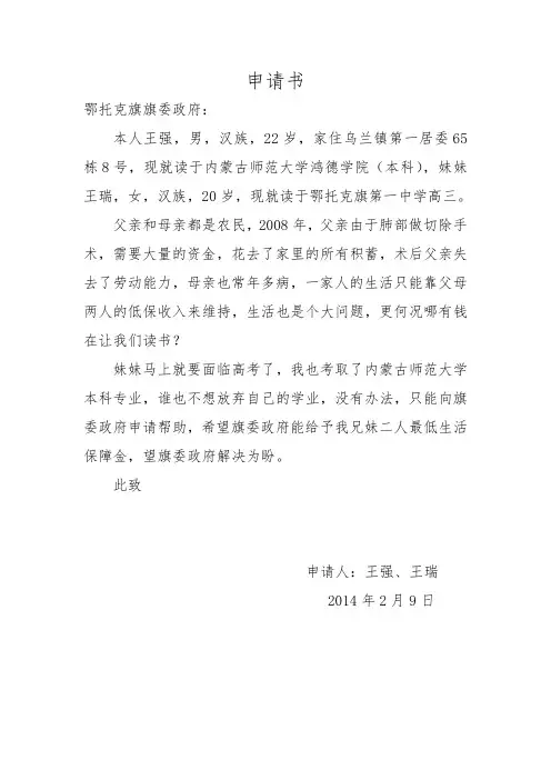 低保申请书 3