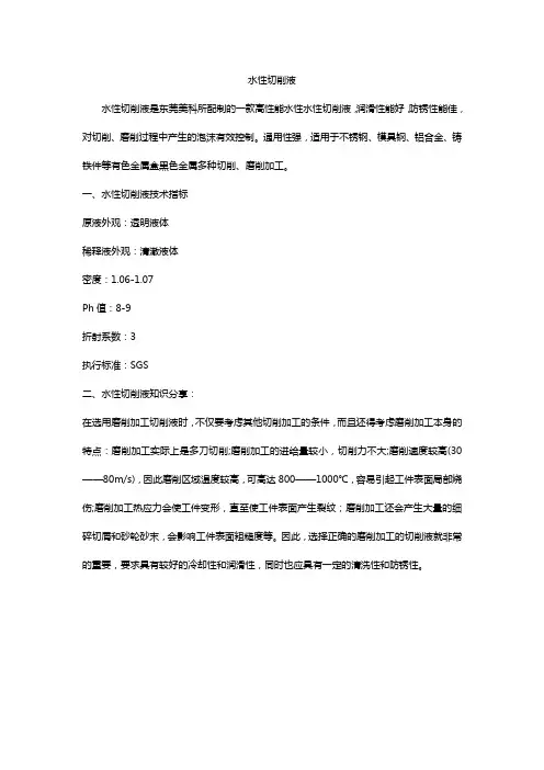 水性切削液
