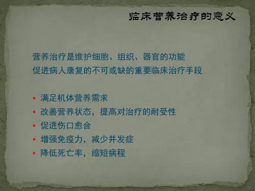危重病人肠内营养的安全管理
