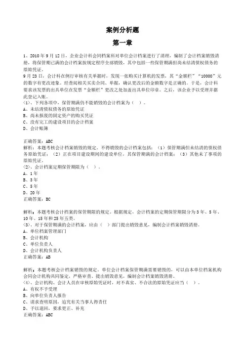 案例分析题 2