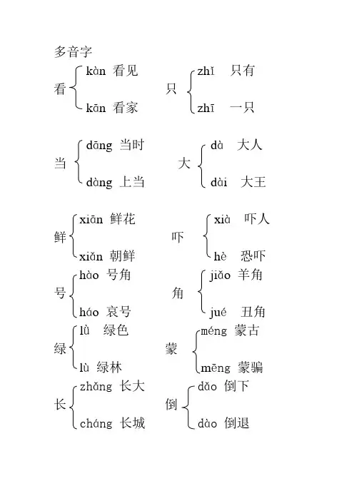 一年级语文S版下册多音字、同音字、反义词、近义词