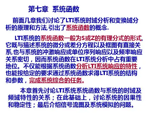 信号与系统课件第七章(电子)