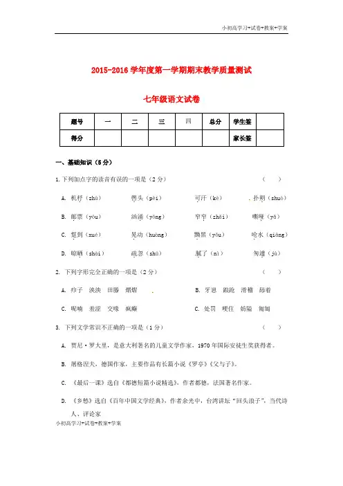 [学习资料]七年级语文上学期期末试题 长春版