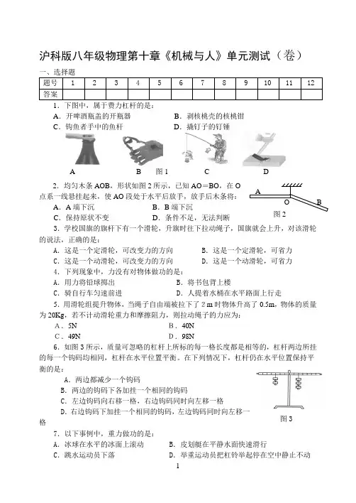 第十章《机械与人》单元测试