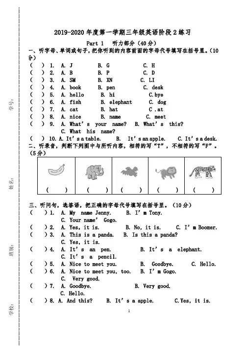 2020-2021学年第一学期pep人教版三年级英语期中试卷(含听力材料)