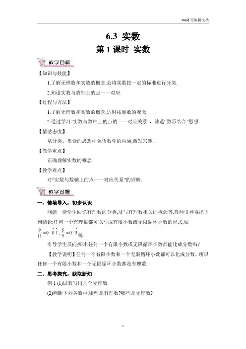 第1课时 实数(教案)