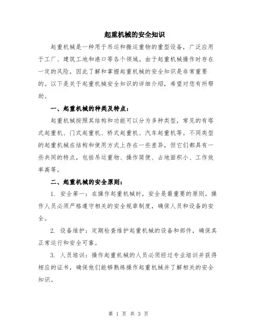 起重机械的安全知识
