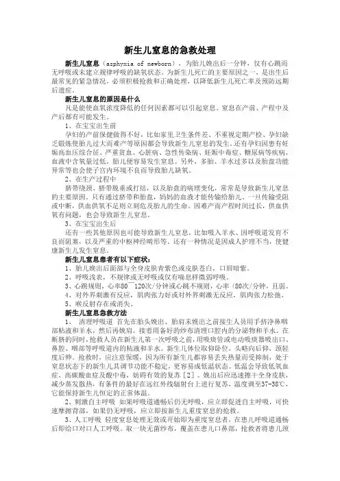 新生儿窒息的急救处理