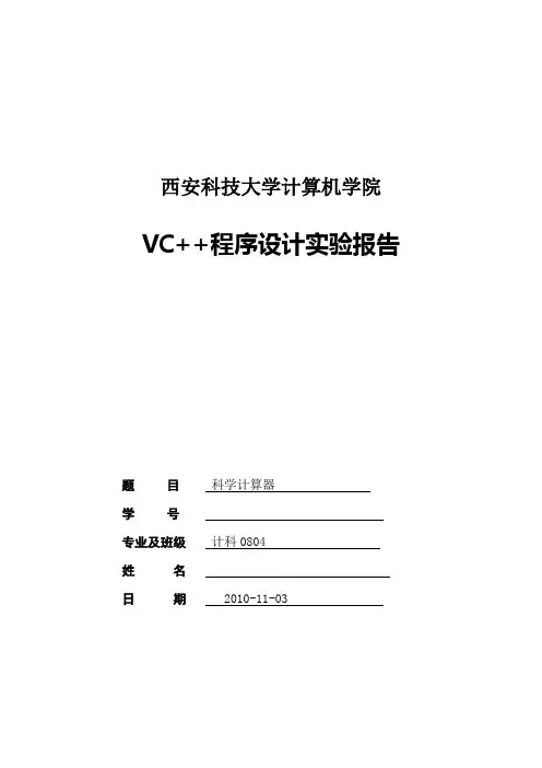 VC++记事本实验报告