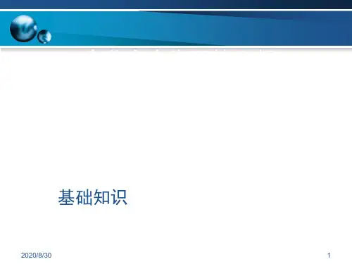 人力资源管理师基础知识介绍.ppt