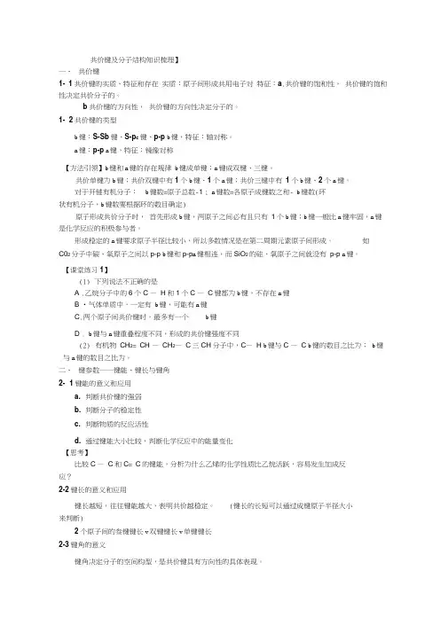 共价键及分子结构知识梳理