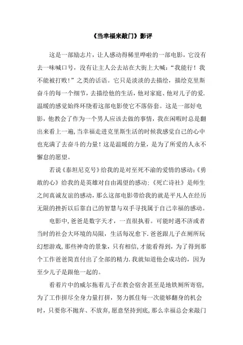 《当幸福来敲门》影评