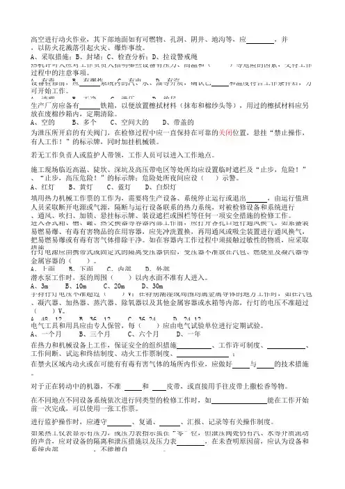 2013安全试题库