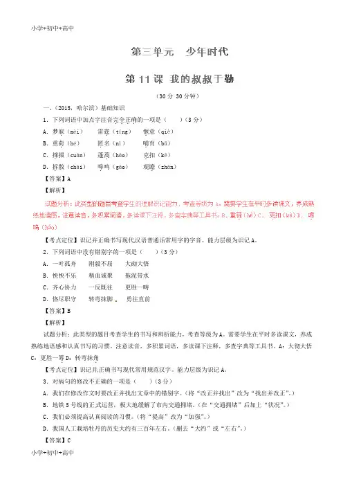 教育最新K12九年级语文上册 专题11 我的叔叔于勒(测)(提升版,教师版)(新版)新人教版