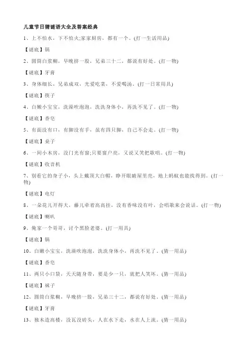 儿童节日猜谜语大全及答案经典