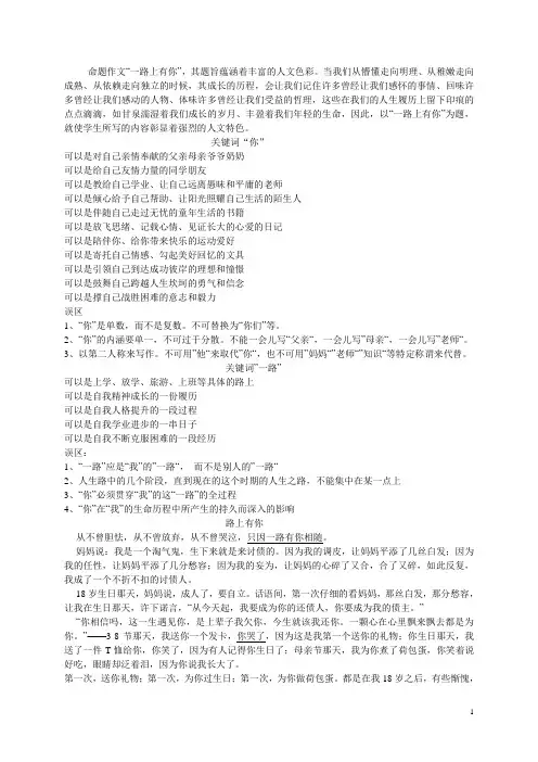 一路上有你 作文评讲
