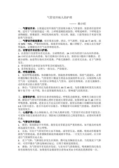 气管切开病人的护理 3