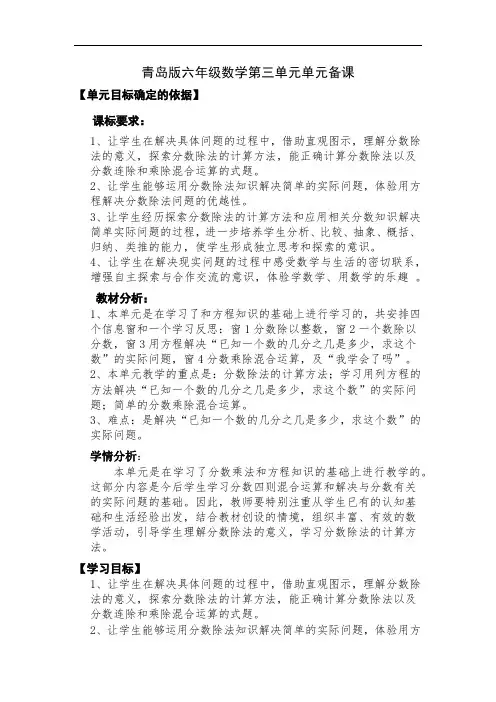 青岛版六年级数学第三单元单元备课