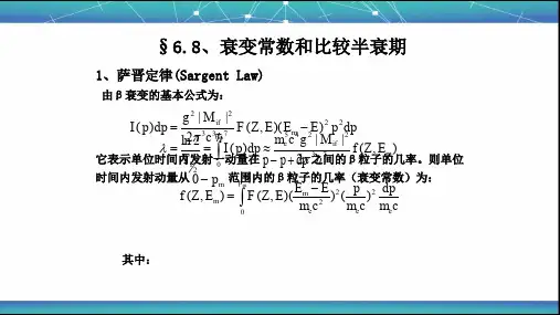 衰变常数和比较半衰期