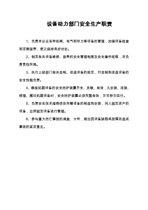 操作规程岗位责任制1