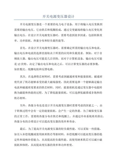 开关电源变压器设计