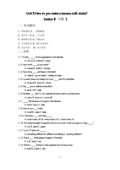 人教新目标英语八上Unit 8 How do you make a banana milk shak
