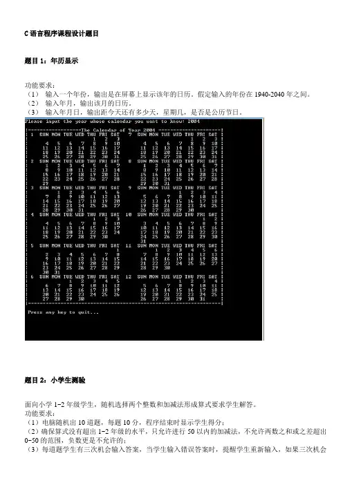 C语言程序设计实训题目