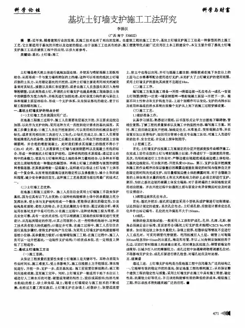基坑土钉墙支护施工工法研究