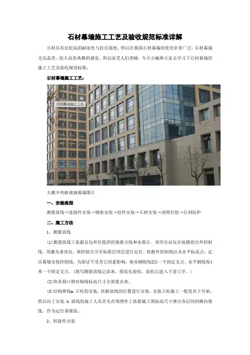石材幕墙施工工艺
