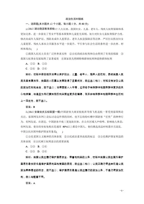 2016高考政治二轮复习+政治生活纠错练+习题