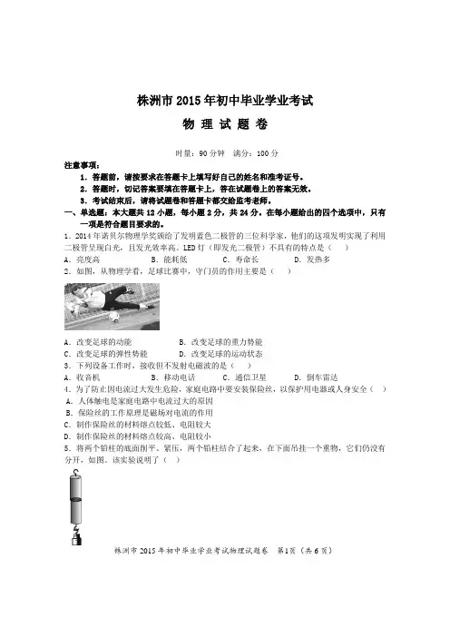 2015年湖南省株洲市中考物理试卷及答案