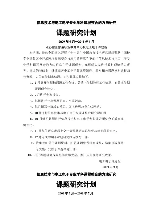 信息技术与电工电子专业学科课程整合方法研究