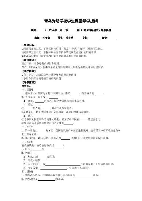 《鸦片战争》导学提纲