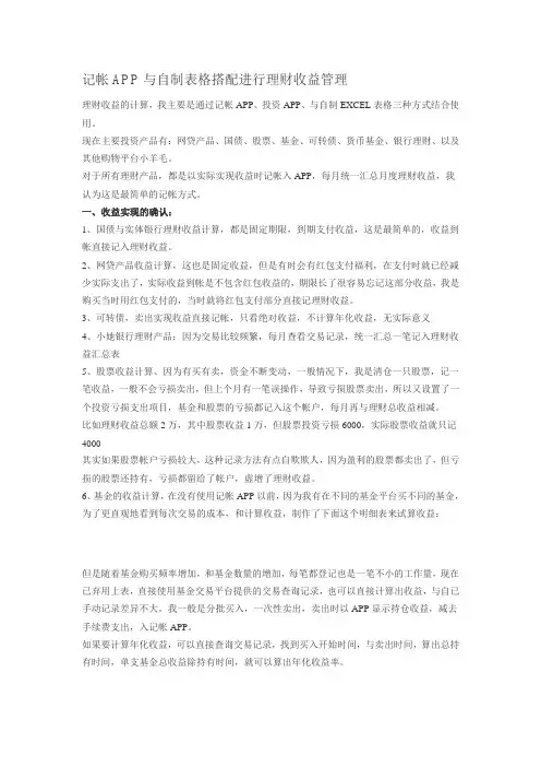 记帐APP与自制表格搭配进行理财收益管理