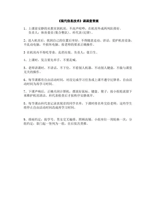 信息技术课堂常规