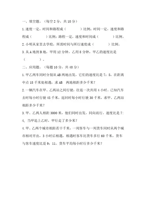 六年级数学小升初题型比例行程练习题带答案解析