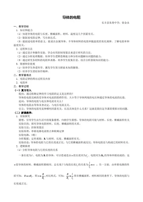 《导体的电阻》教案