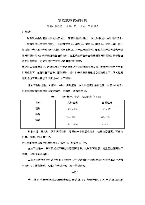 颚式破碎机课程设计说明书