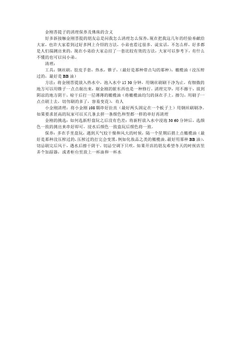 金刚菩提子的清理保养及佛珠的含义