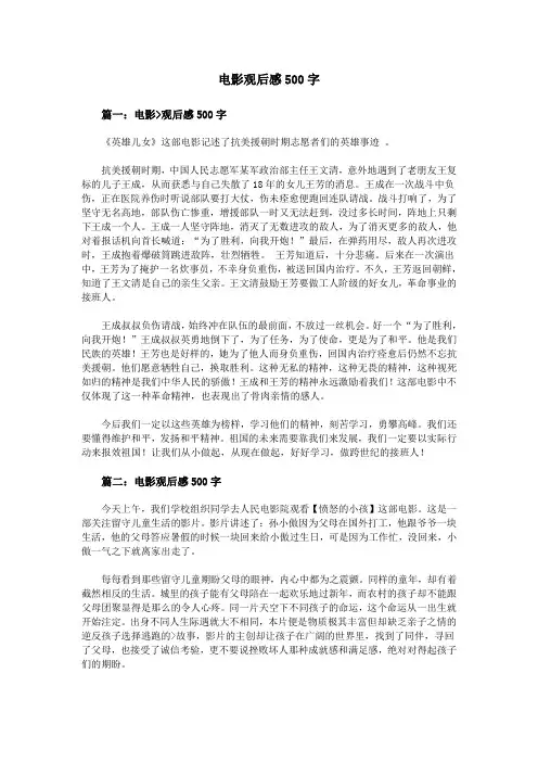 电影观后感500字