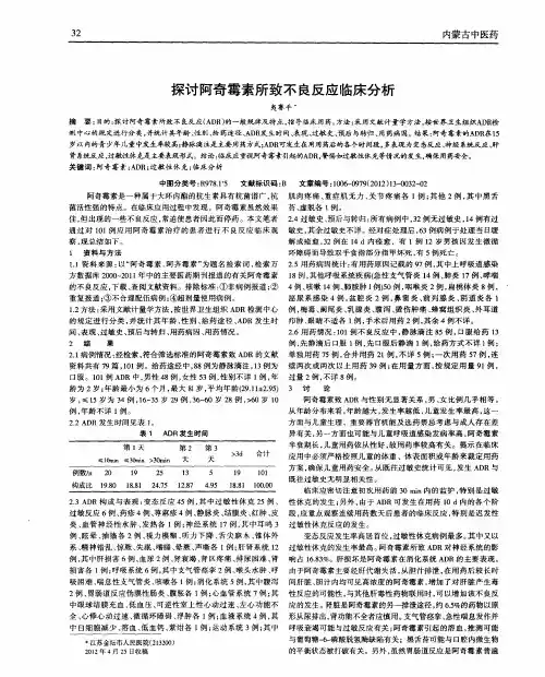 探讨阿奇霉素所致不良反应临床分析