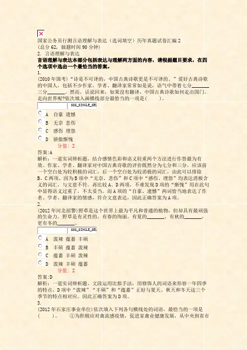 国家公务员行测言语理解与表达选词填空历年真题试卷汇编2_真题(含答案与解析)-交互