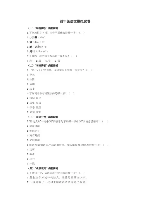 四年级语文模拟试卷