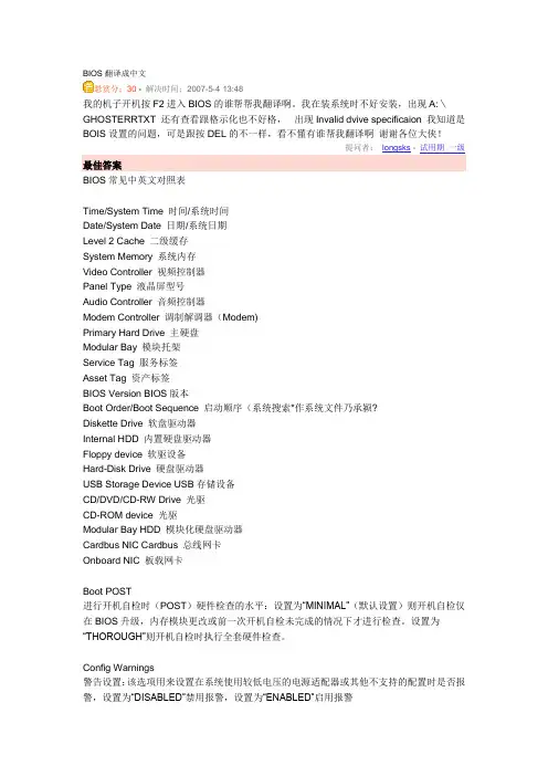 BIOS翻译成中文
