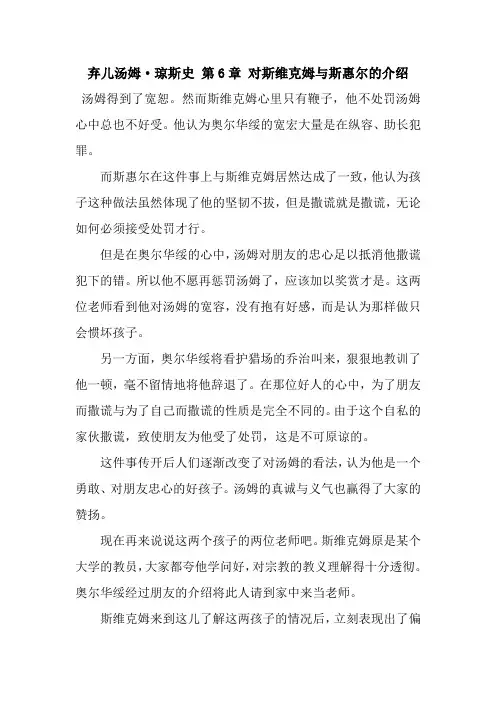 弃儿汤姆·琼斯史 第6章 对斯维克姆与斯惠尔的介绍