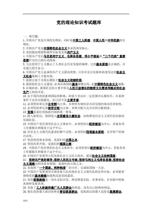 党理论知识考试试题库与答案