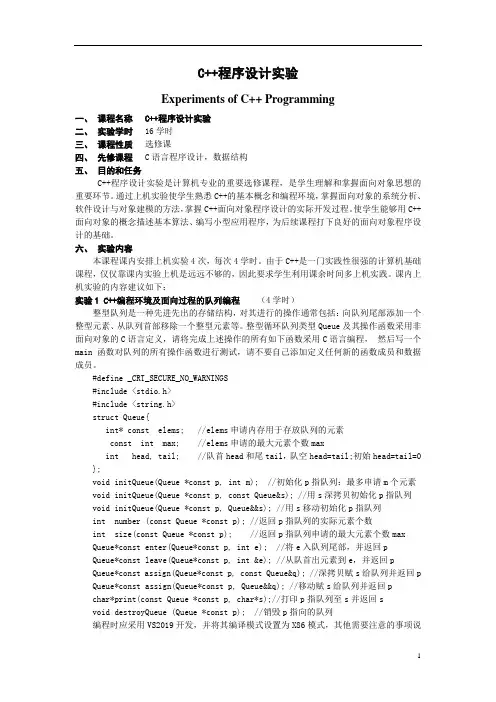 《C  程序设计》实验教学大纲