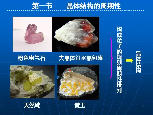 固体物理 第二章晶体结构
