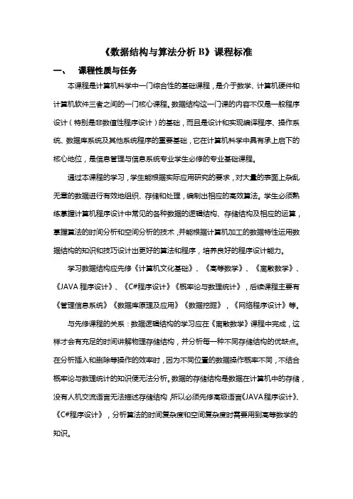 数据结构与算法分析课程标准